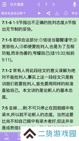 下载精读圣经安卓手机版