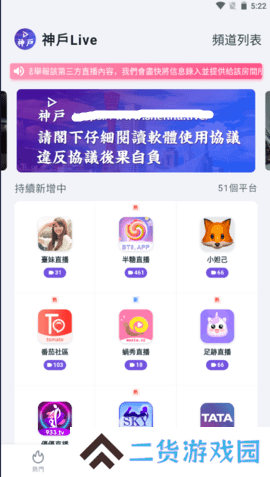 神户live直播