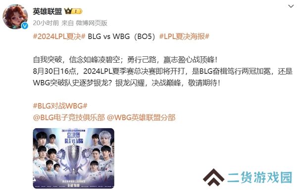 英雄联盟夏季赛总决赛今日开启 决战银龙杯 英雄联盟夏季赛总决赛今日开启 决战银龙杯