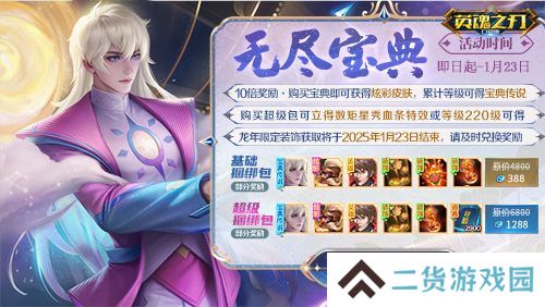 《英魂之刃口袋版》奔赴热爱,追光而行