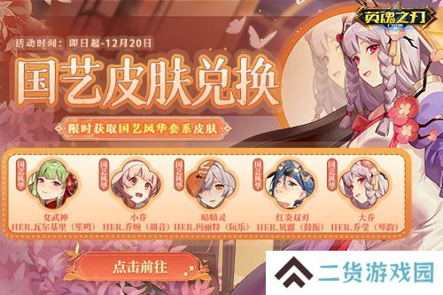 《英魂之刃口袋版》全新焕影皮肤上线,八周年豪礼多多