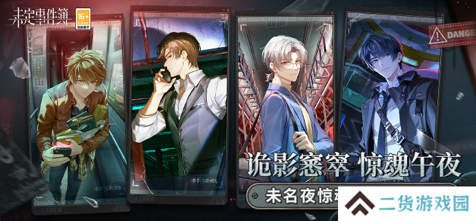 未定事件簿未名夜惊魂活动怎么玩-未名夜惊魂活动玩法攻略