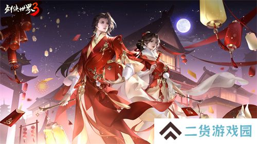 三周年快乐!《剑侠世界3》年度福利版资料片今日上线