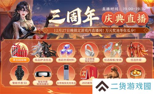 三周年快乐!《剑侠世界3》年度福利版资料片今日上线