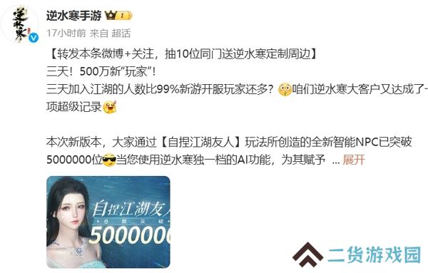 逆水寒手游智能ai友人突破500万