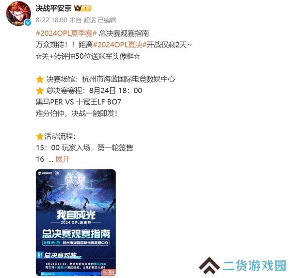 决战平安京2024opl夏季赛总决赛今日开打 对决一触即发