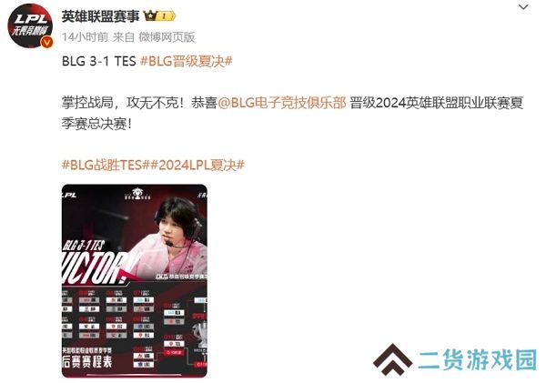 英雄联盟blg战队晋级2024lpl夏季赛总决赛
