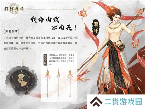 哪吒遇心魔《封神再临》全新剧情抢先看! 哪吒遇心魔《封神再临》全新剧情抢先看!
