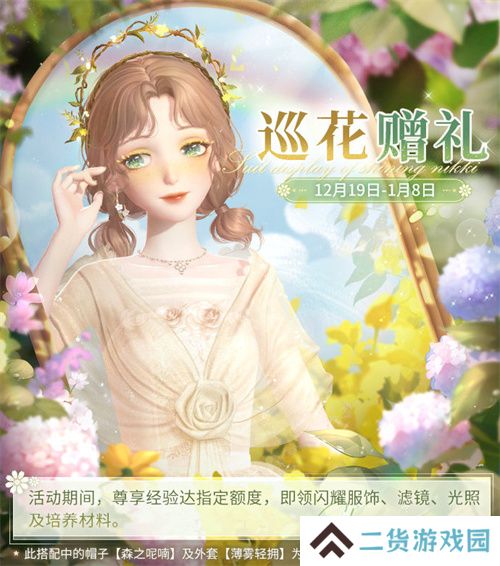 《闪耀暖暖》主题活动“海的梦弦”限时开启 参与活动免费送120抽