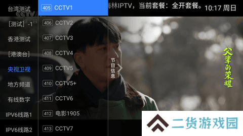 梅林IPTV电视直播