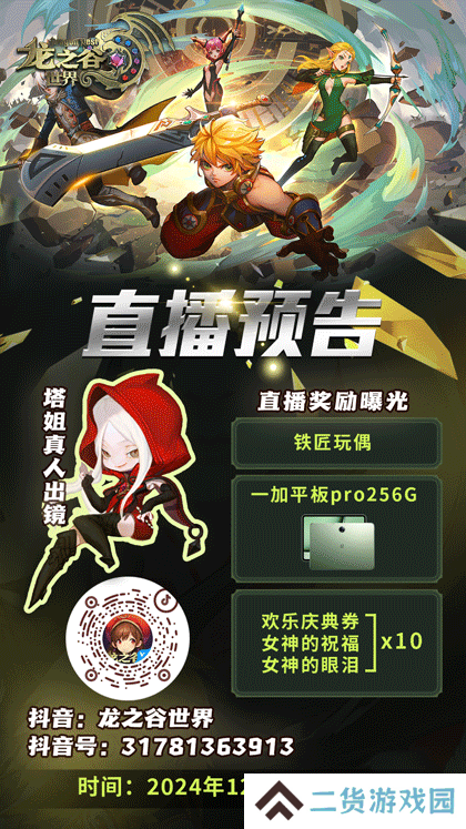 《龙之谷世界》先锋二测 策划面对面直播即将开启