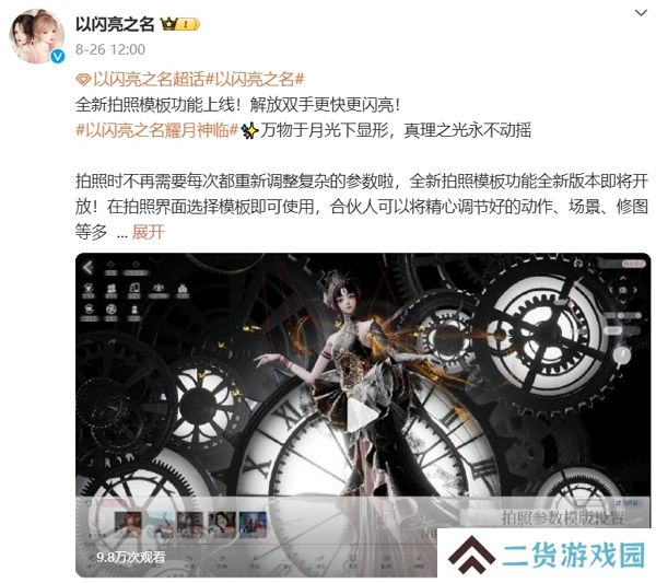 以闪亮之名全新拍照模板上线