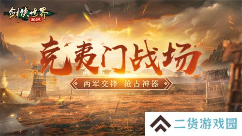  超燃Boss战！来《剑侠世界：起源》和帮会兄弟们血战到底