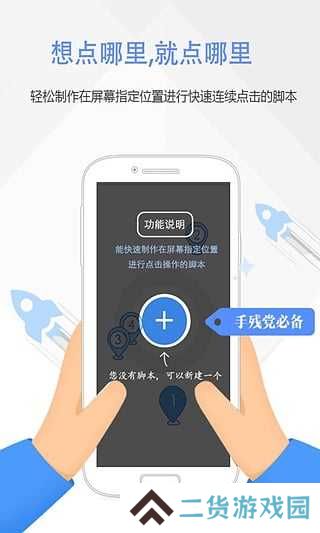 按键精灵截图
