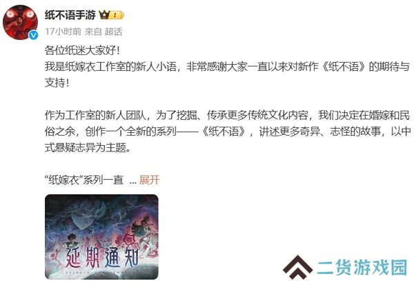 纸不语手游延期 努力优化中