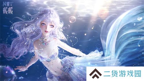 《闪耀暖暖》主题活动“海的梦弦”限时开启  参与活动免费送120抽