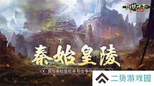 超燃Boss战！来《剑侠世界：起源》和帮会兄弟们血战到底