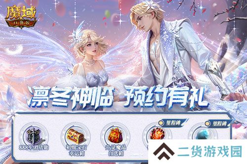 预约多重礼！魔域口袋版12月最新版本即将上线！