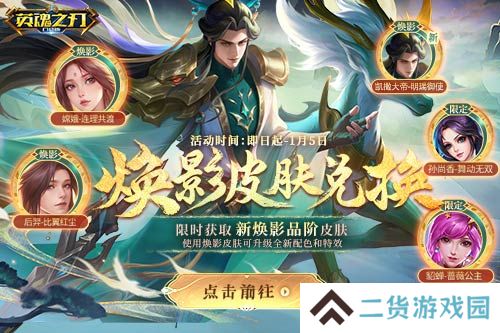 《英魂之刃口袋版》全新焕影皮肤上线,八周年豪礼多多 《英魂之刃口袋版》全新焕影皮肤上线,八周年豪礼多多