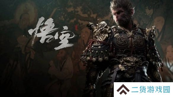 黑神话悟空今日上线