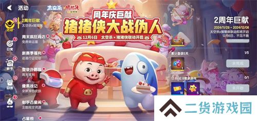 周年庆典揭幕，《太空杀》×《猪猪侠》12月6日联动正式开启