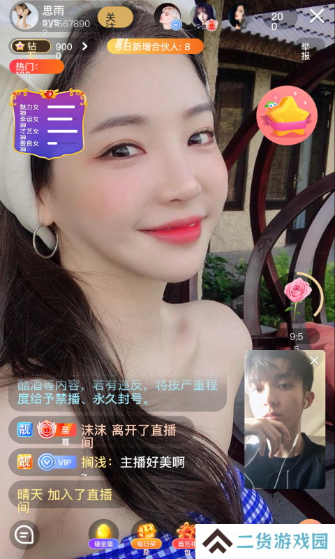 套路直播