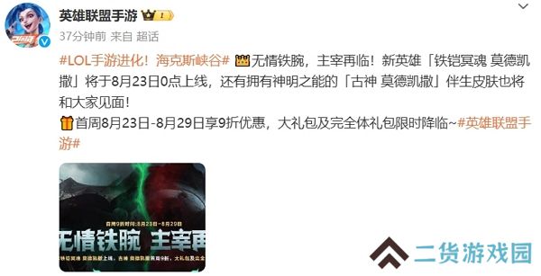 英雄联盟手游全新英雄铁铠冥魂莫德凯撒即将上线