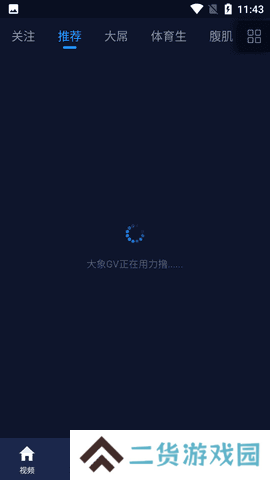 妖精视频app安卓版