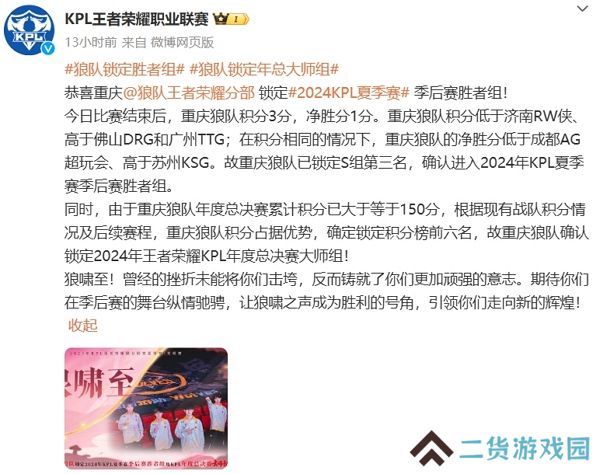 2024王者荣耀kpl夏季赛重庆狼队锁定季后赛胜者组