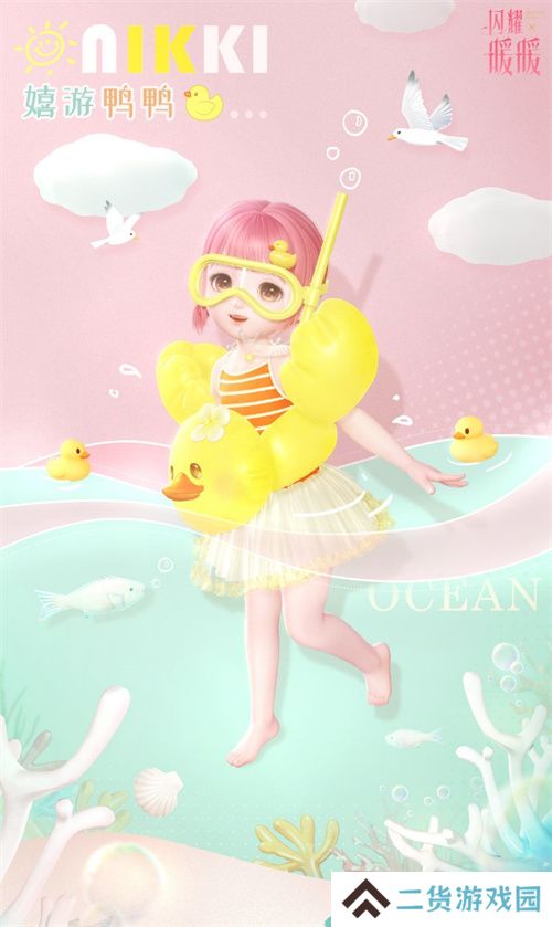 《闪耀暖暖》主题活动“海的梦弦”限时开启 参与活动免费送120抽