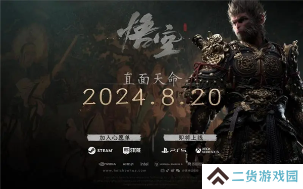 黑神话悟空登顶全球销量榜首