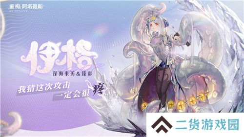 即刻开构，抱团塔塔开!《重构：阿塔提斯》公测定档12月24日！