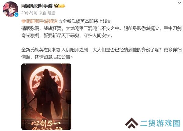 阴阳师即将实装源赖光即将加入阴阳师行列