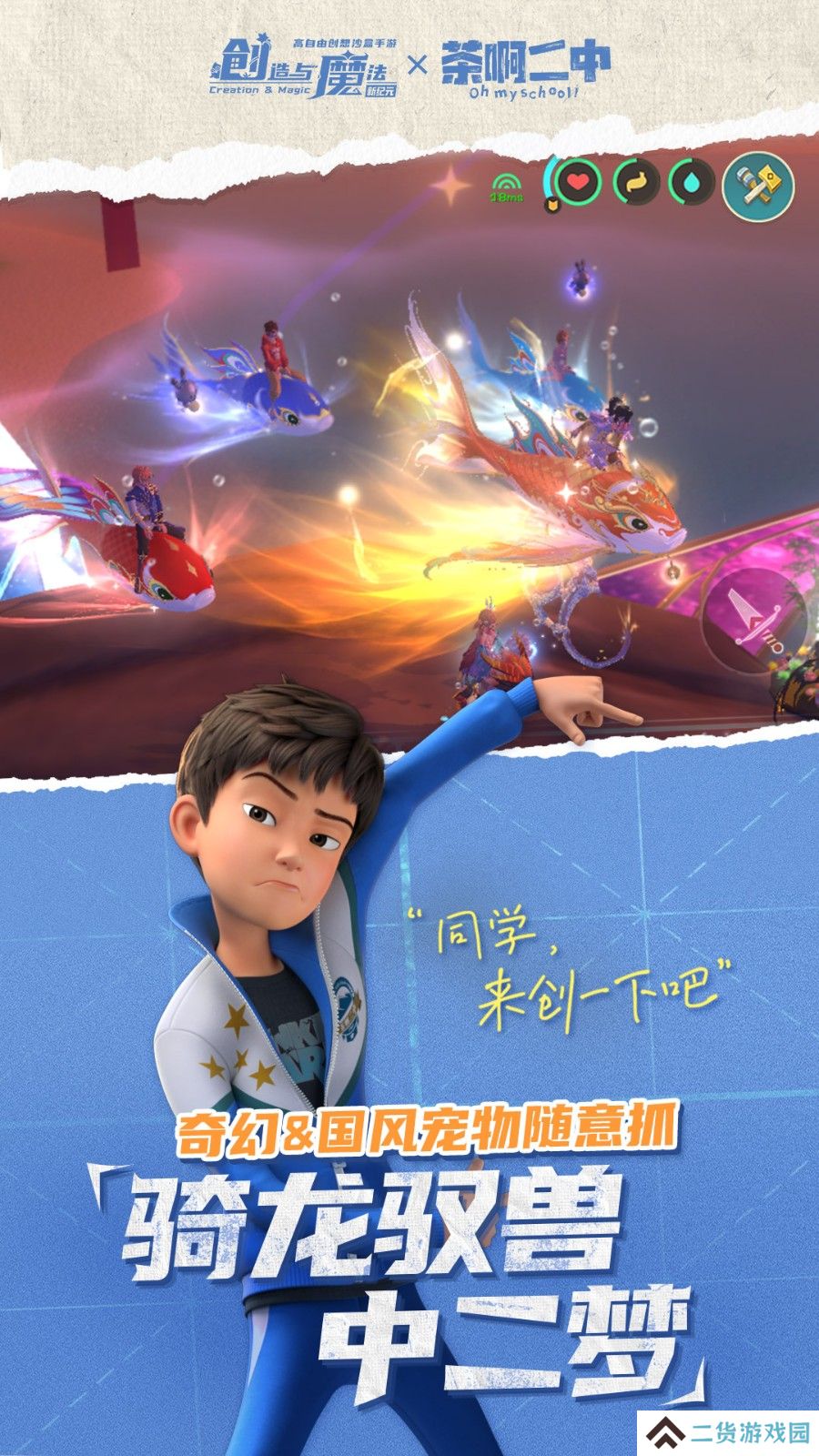 创造与魔法vivo版