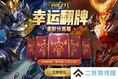 《英魂之刃口袋版》全新焕影皮肤上线,八周年豪礼多多