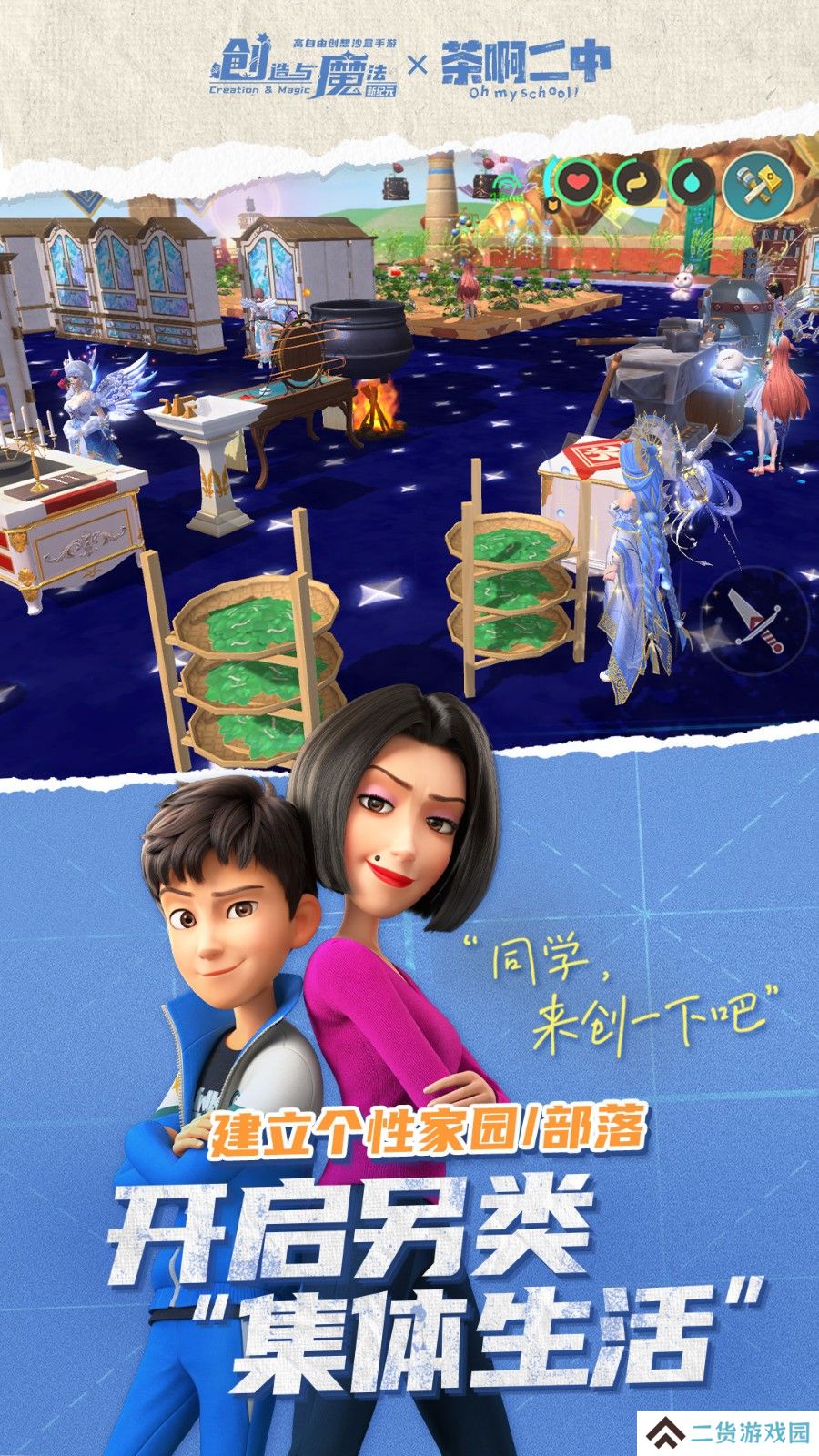 创造与魔法vivo版