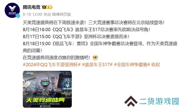 天美旗下竞速游戏即将开启竞速盛典 三大总决赛即将开场