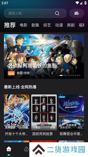 电影猎手v3.1.0.4版本