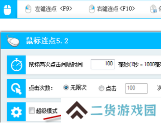 百宝箱鼠标连点器截图