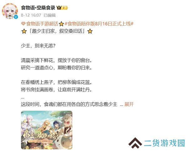 食物语陪伴版上线时间确认 预计将在8月上线