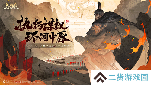 《三国杀OL》周年福利持续放送，登录领史诗武将界李儒!