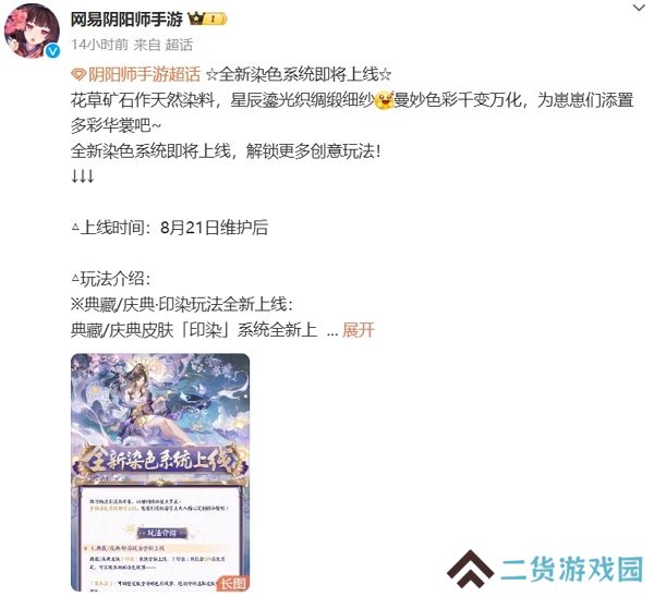 阴阳师全新染色系统即将上线 将逐步解锁更多玩法
