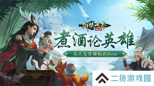 江湖风云变幻，《剑侠世界：起源》邀你共赴豪侠盛宴