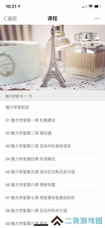 魅力社交恋爱
