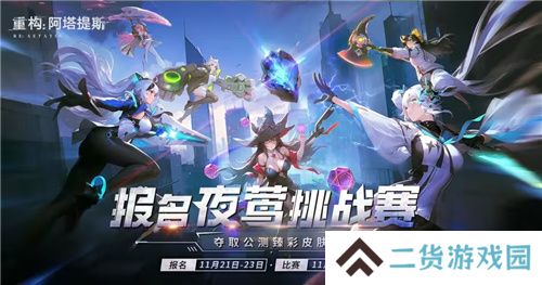 Hanser联动人气爆棚！《重构：阿塔提斯》夜莺测试**结束