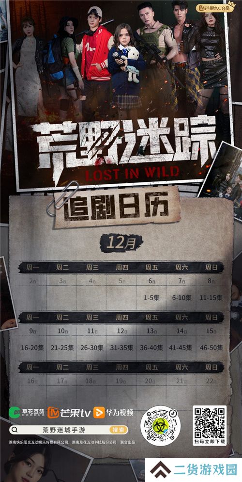 《荒野迷城》手游改编末日悬疑短剧今日重磅上线