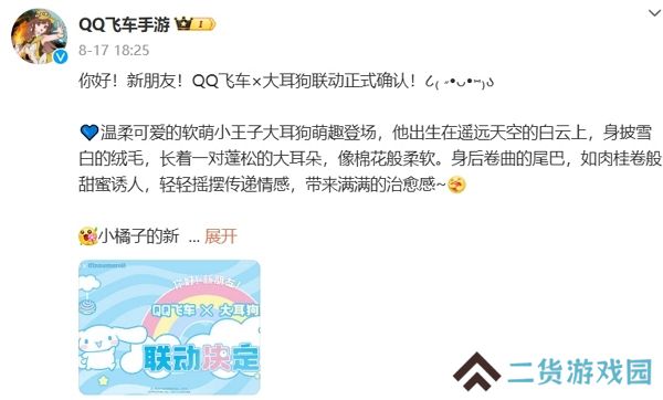 qq飞车手游三丽鸥大耳狗联动确认 全新联动活动即将上线