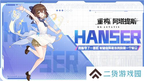 Hanser联动人气爆棚！《重构：阿塔提斯》夜莺测试**结束