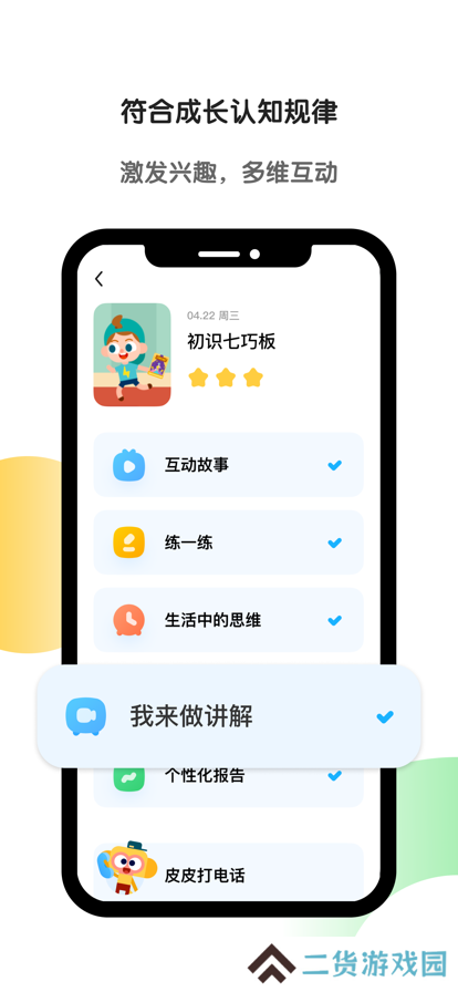 斑马英语app免费版