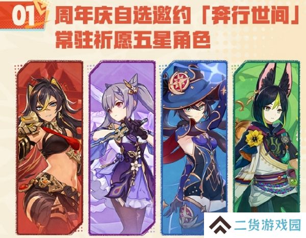 原神赠送常驻五星角色 周年庆登陆领取十连